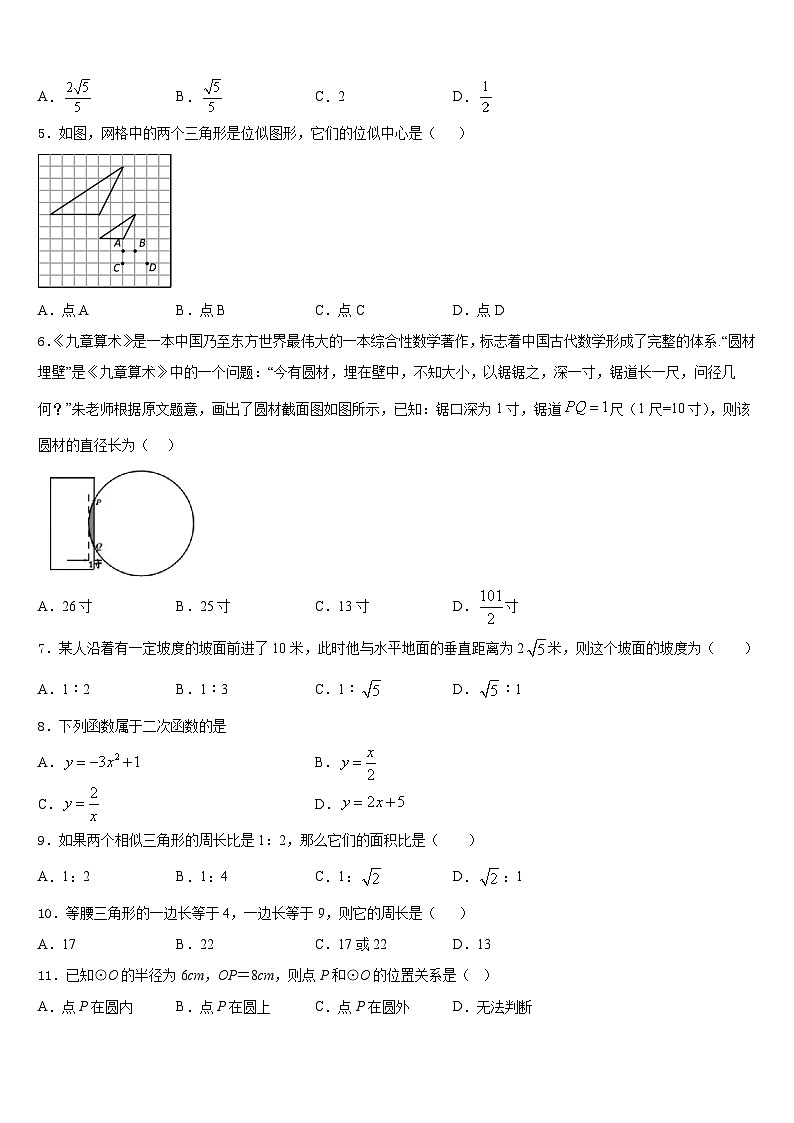河南省周口市商水县2023-2024学年九上数学期末监测模拟试题含答案02