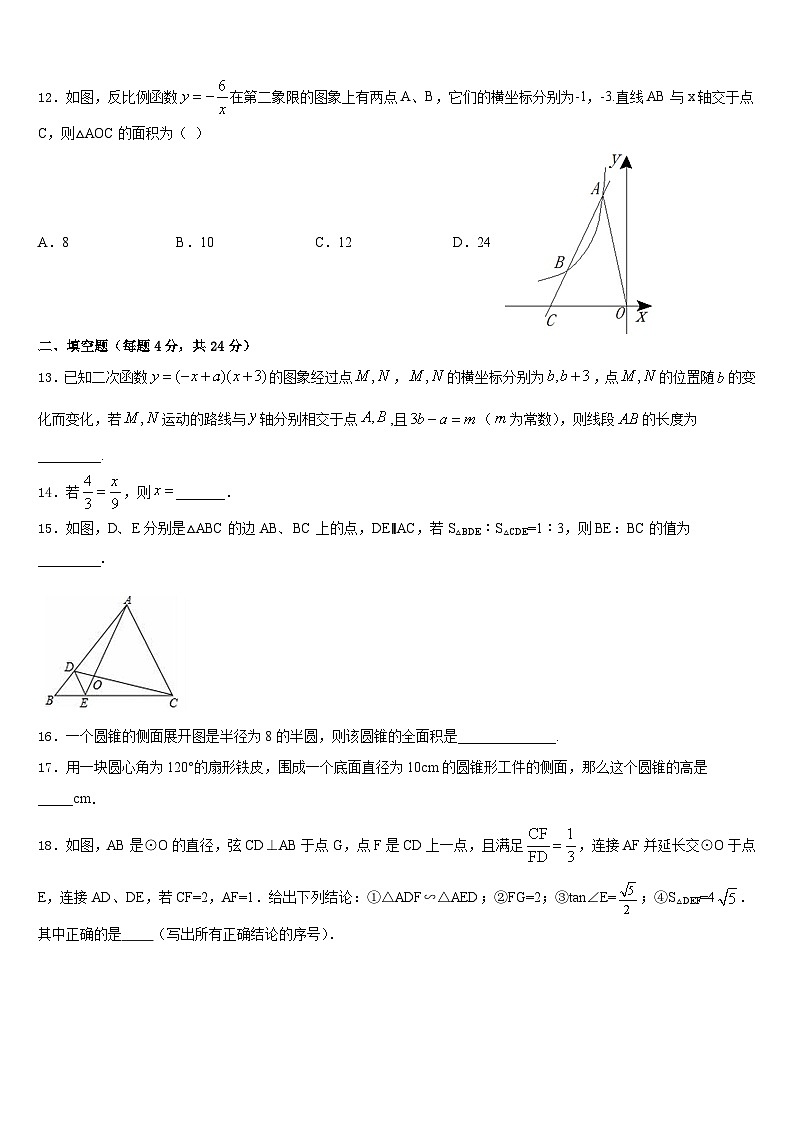 河南省周口市商水县2023-2024学年九上数学期末监测模拟试题含答案03