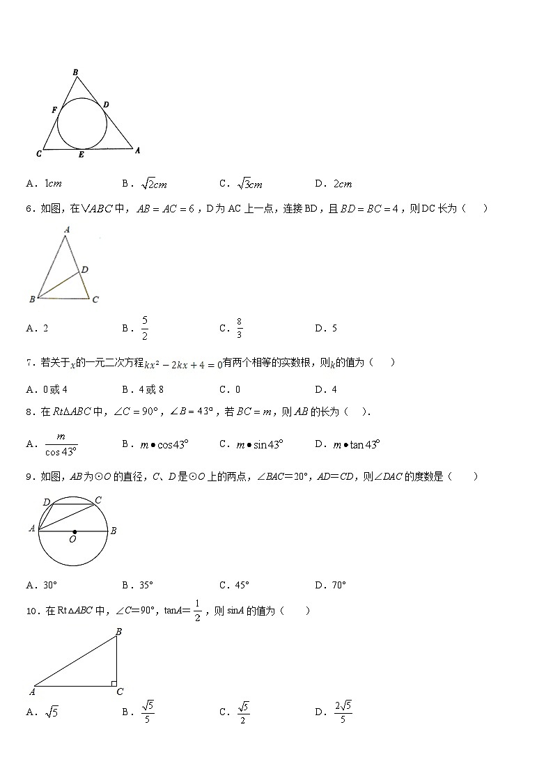河南省郑州一八联合2023-2024学年九年级数学第一学期期末经典模拟试题含答案第2页