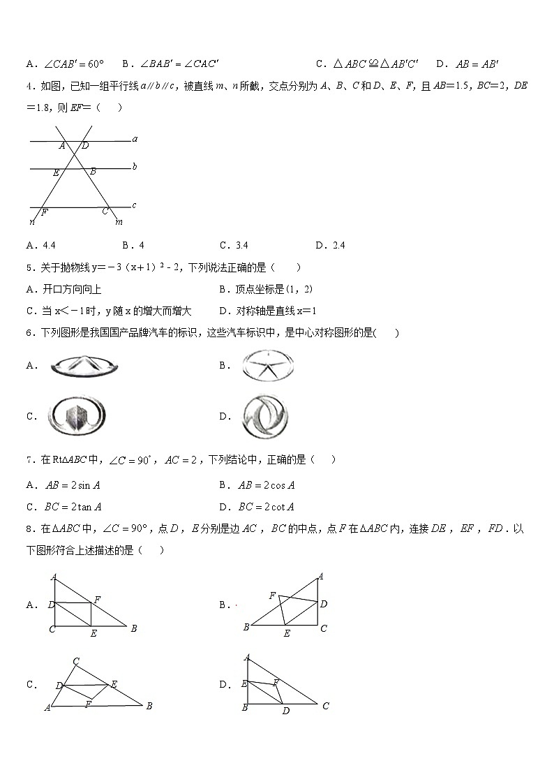 浙江省丽水市名校2023-2024学年九年级数学第一学期期末联考模拟试题含答案02