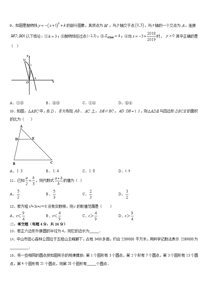 浙江省丽水市名校2023-2024学年九年级数学第一学期期末联考模拟试题含答案03