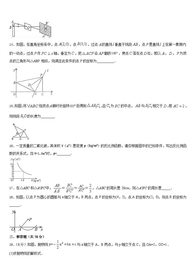 海南省海口市名校2023-2024学年数学九年级第一学期期末学业质量监测试题含答案第3页