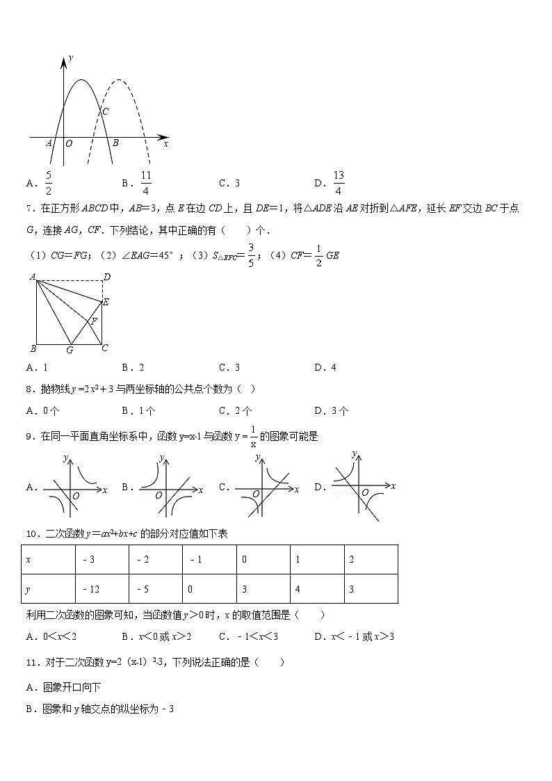 湖北省利川市2023-2024学年九年级数学第一学期期末教学质量检测模拟试题含答案第2页