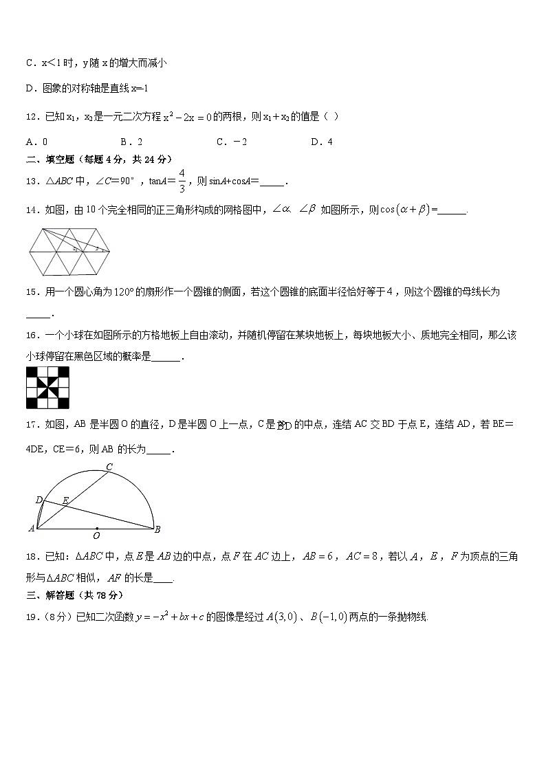 湖北省利川市2023-2024学年九年级数学第一学期期末教学质量检测模拟试题含答案第3页