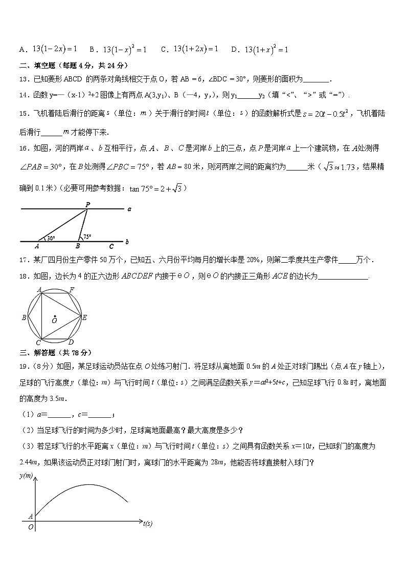 湖北省十堰市实验中学2023-2024学年数学九上期末联考试题含答案03