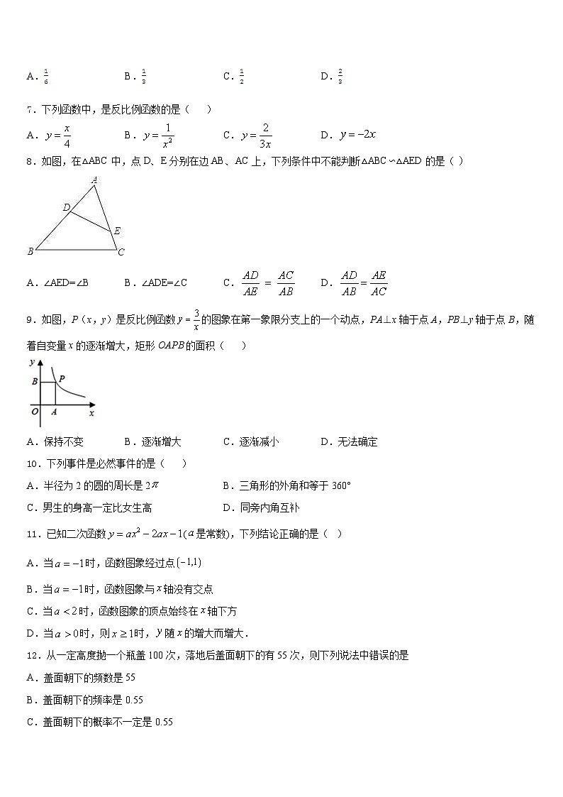 浙江省湖州市南浔区实验学校2023-2024学年九年级数学第一学期期末学业质量监测模拟试题含答案02