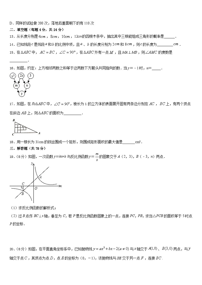 浙江省湖州市南浔区实验学校2023-2024学年九年级数学第一学期期末学业质量监测模拟试题含答案03
