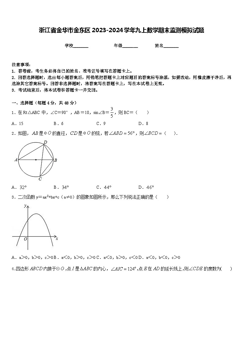 浙江省金华市金东区2023-2024学年九上数学期末监测模拟试题含答案01