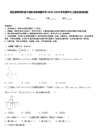 湖北省鄂州市梁子湖区涂家垴镇中学2023-2024学年数学九上期末监测试题含答案