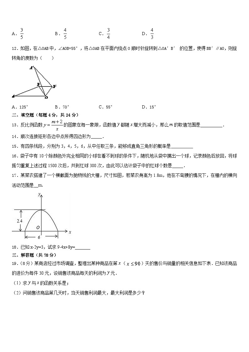 湖北省荊門市白石坡中學2023-2024學年數(shù)學九上期末檢測試題含答案第3頁