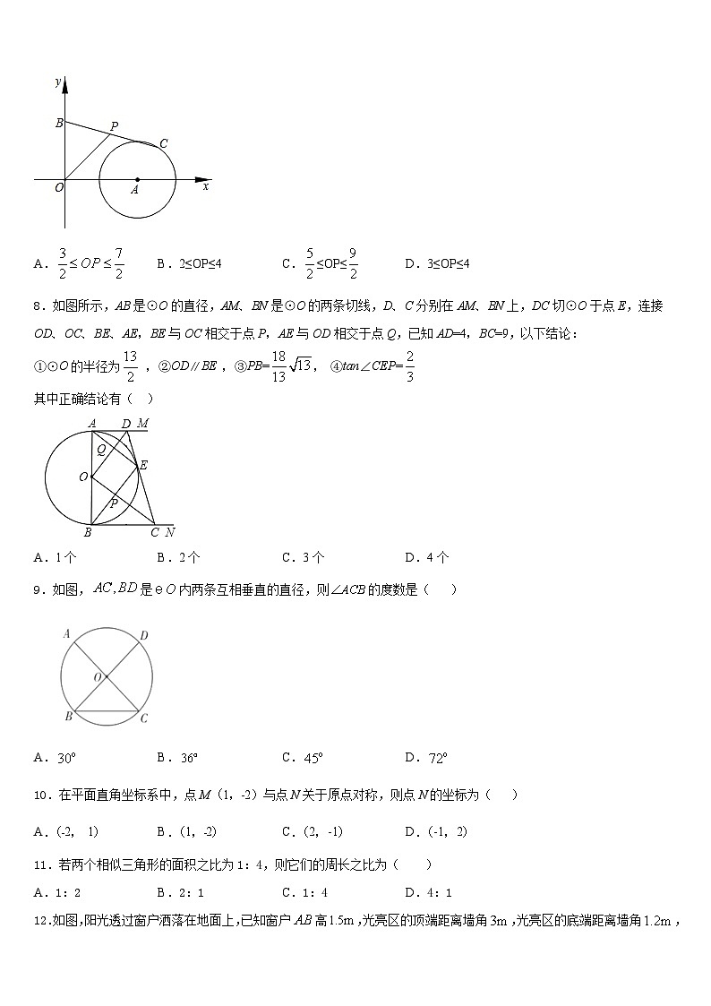 湖北省天门市多宝镇一中学2023-2024学年九年级数学第一学期期末统考模拟试题含答案第2页
