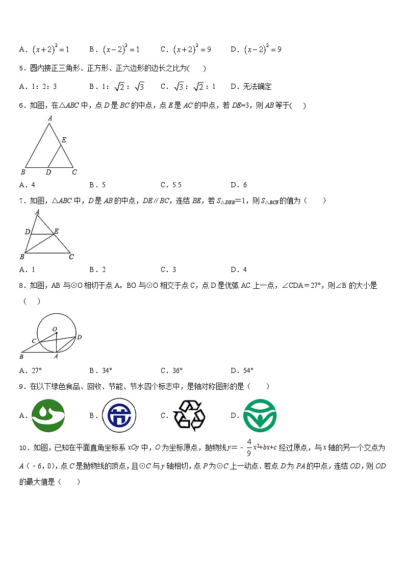 湖北省十堰市张湾区2023-2024学年九年级数学第一学期期末学业水平测试试题含答案第2页