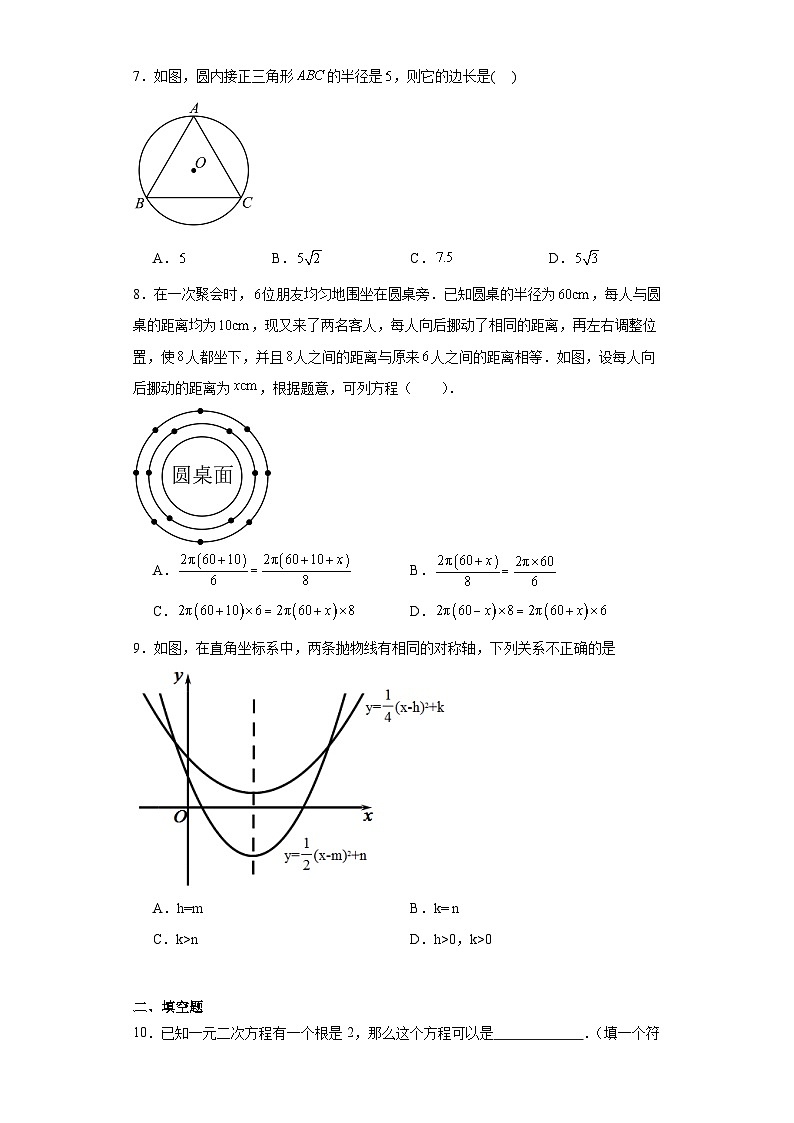 新疆维吾尔自治区吐鲁番市2023-2024学年九年级上学期期末数学试题(含答案)第2页