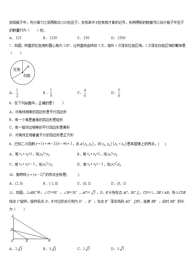湖北省咸宁市天城中学2023-2024学年数学九年级第一学期期末达标检测模拟试题含答案第2页