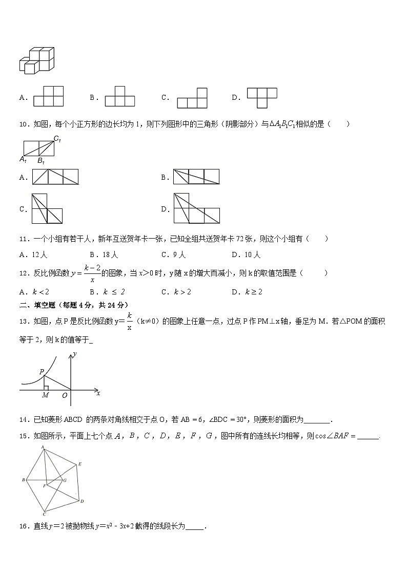 湖北省孝昌县2023-2024学年九上数学期末复习检测试题含答案第3页