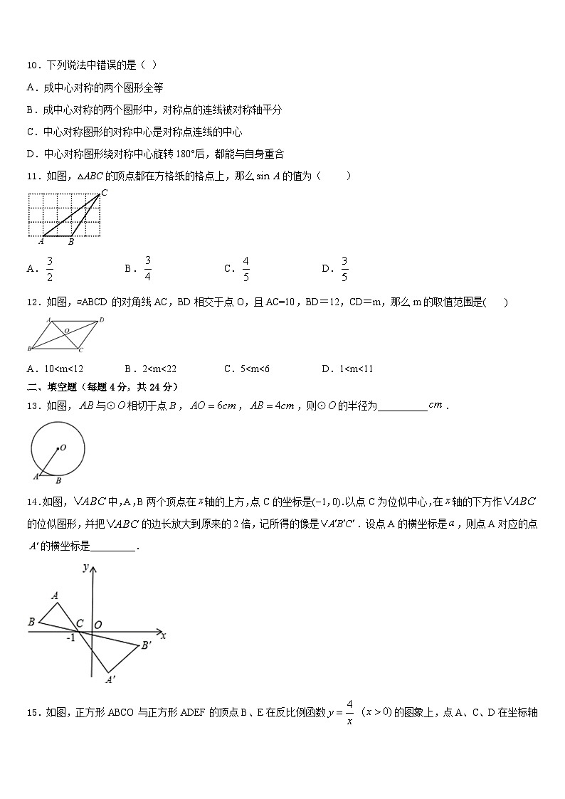 湖北省襄阳四中学2023-2024学年九上数学期末教学质量检测试题含答案第3页
