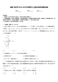 湖南广益中学2023-2024学年数学九上期末质量检测模拟试题含答案