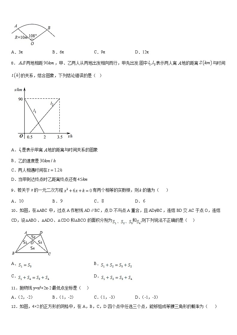 湖南省益阳市普通2023-2024学年九年级数学第一学期期末检测模拟试题含答案第2页
