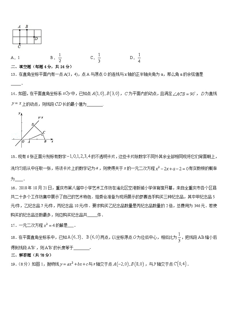 湖南省益阳市普通2023-2024学年九年级数学第一学期期末检测模拟试题含答案第3页
