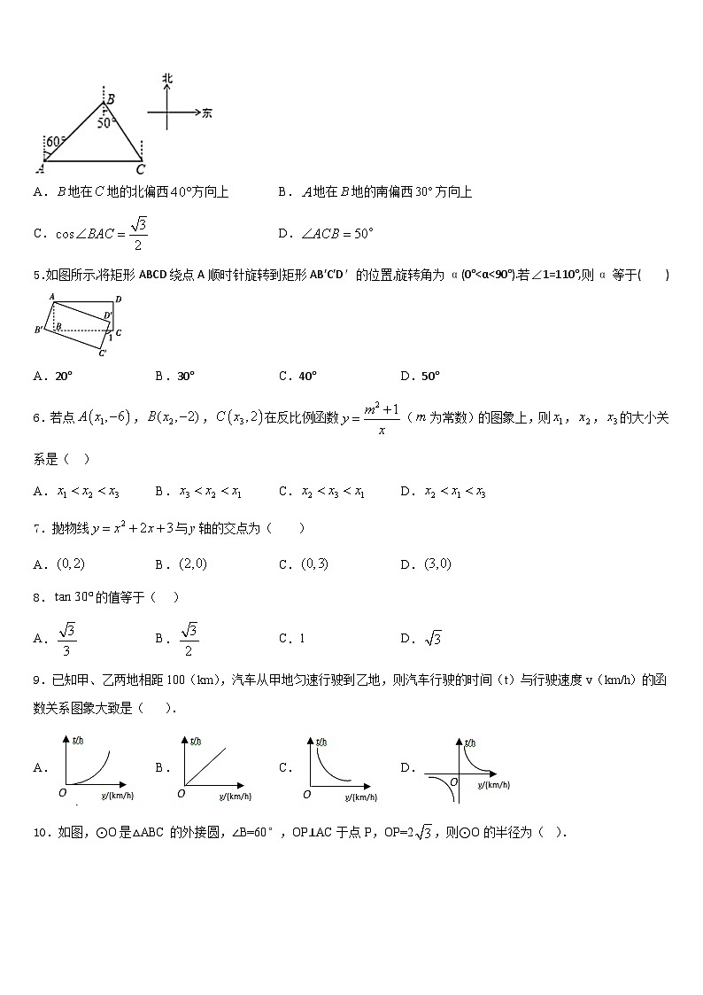 湖南省新化县2023-2024学年九上数学期末质量跟踪监视试题含答案第2页