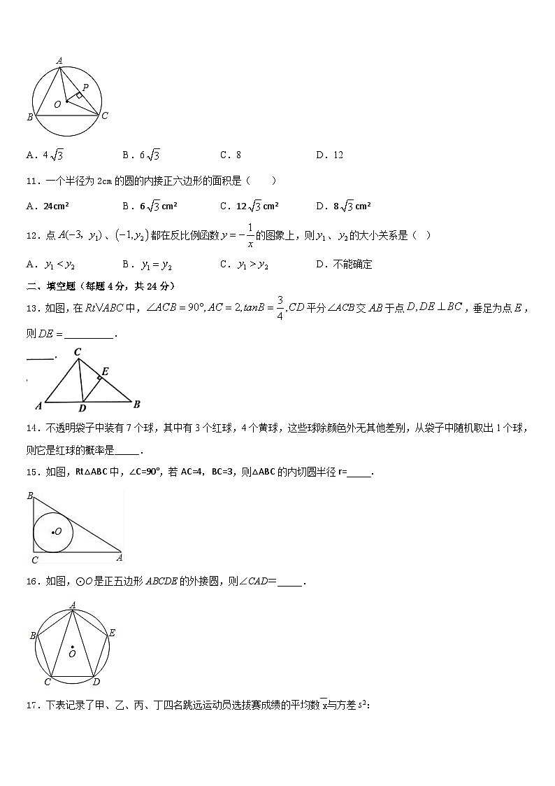 湖南省新化县2023-2024学年九上数学期末质量跟踪监视试题含答案第3页
