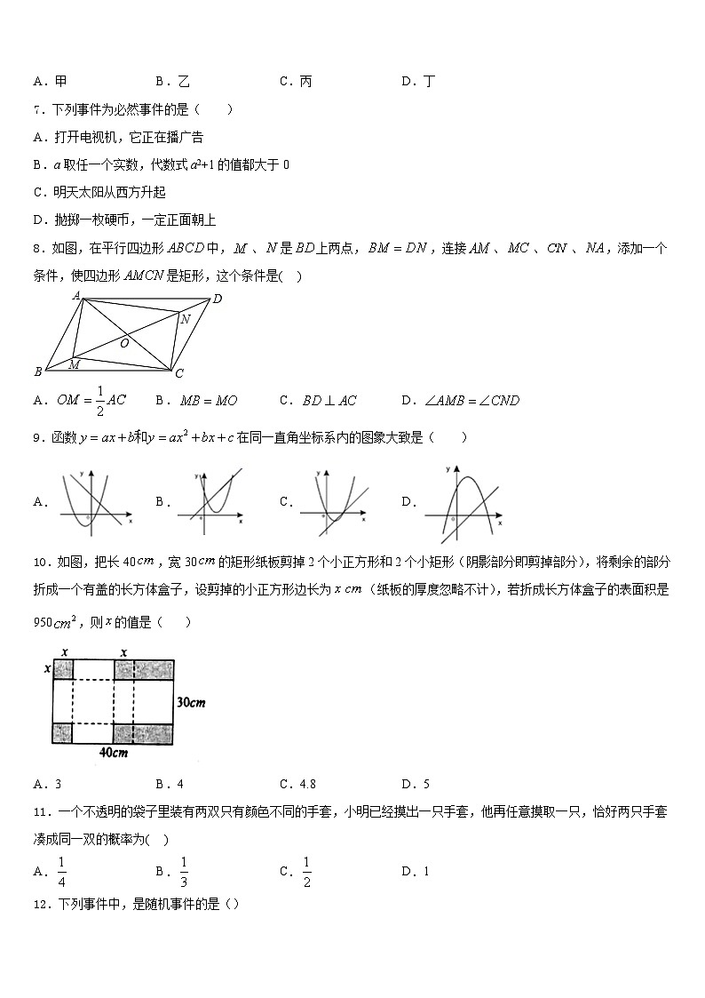 甘肃省酒泉市肃州中学2023-2024学年数学九上期末调研试题含答案第2页