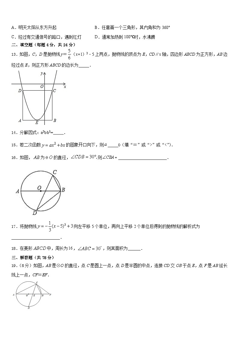 甘肃省酒泉市肃州中学2023-2024学年数学九上期末调研试题含答案第3页