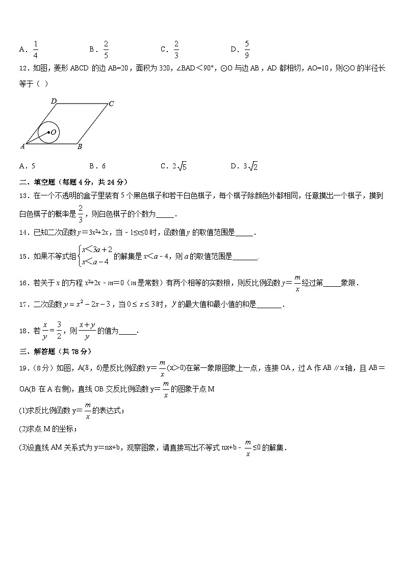 甘肃省天水市秦安县2023-2024学年数学九年级第一学期期末综合测试模拟试题含答案03