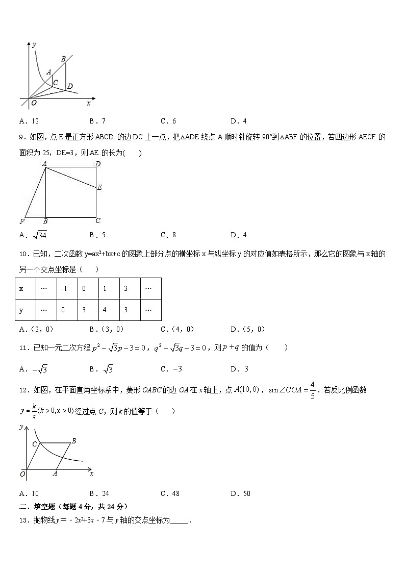 甘肃省庆阳市庙渠初级中学2023-2024学年九上数学期末监测模拟试题含答案第3页
