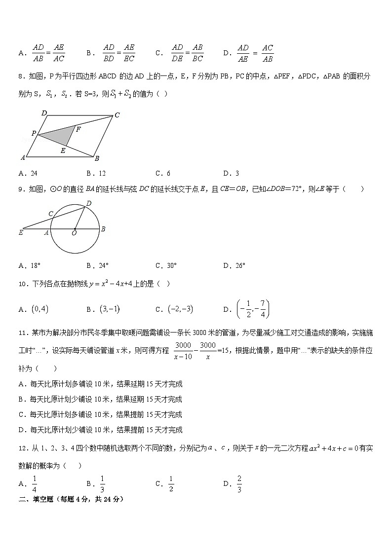 甘肃省天水市名校2023-2024学年九上数学期末质量跟踪监视试题含答案第2页