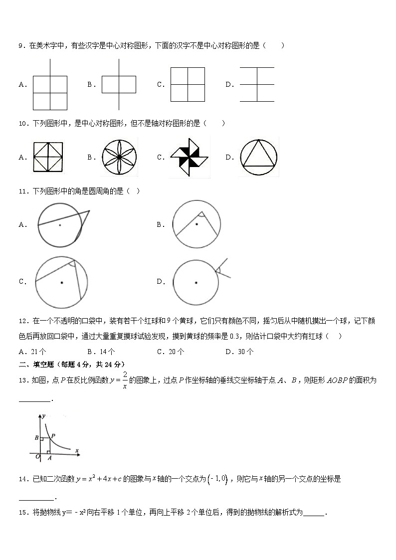 甘肃省永昌六中学2023-2024学年九年级数学第一学期期末联考模拟试题含答案第3页