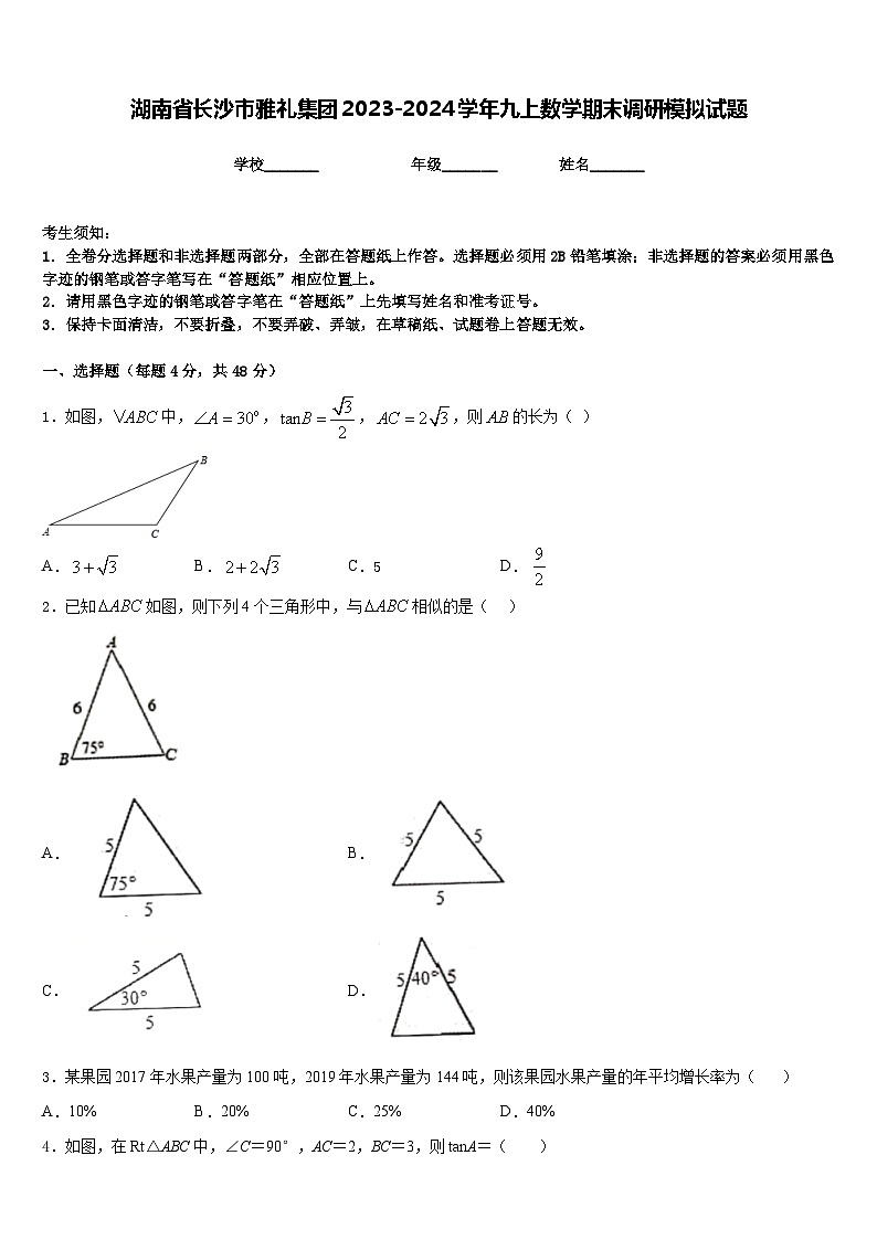 湖南省长沙市雅礼集团2023-2024学年九上数学期末调研模拟试题含答案01