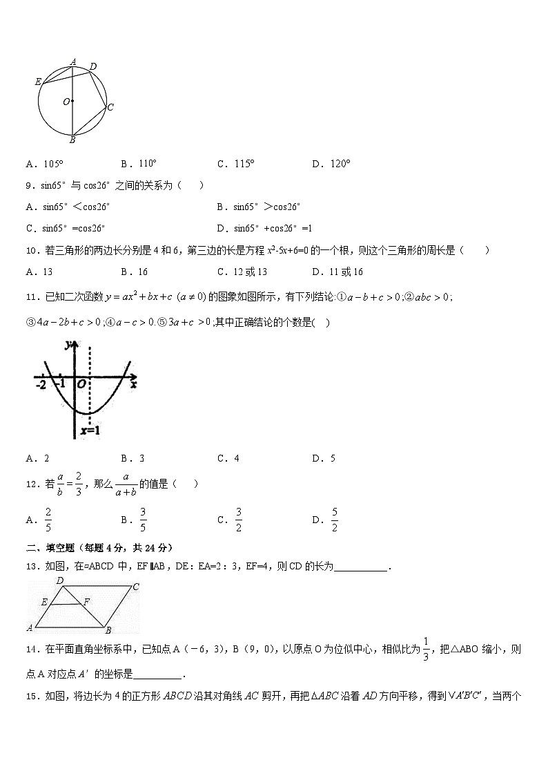甘肃省张掖市临泽二中学、三中学、四中学2023-2024学年九年级数学第一学期期末复习检测模拟试题含答案第3页