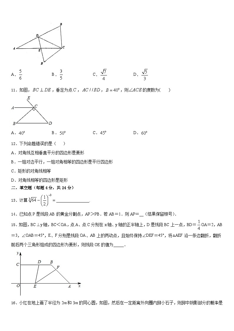 玉树市重点中学2023-2024学年九上数学期末统考试题含答案第3页