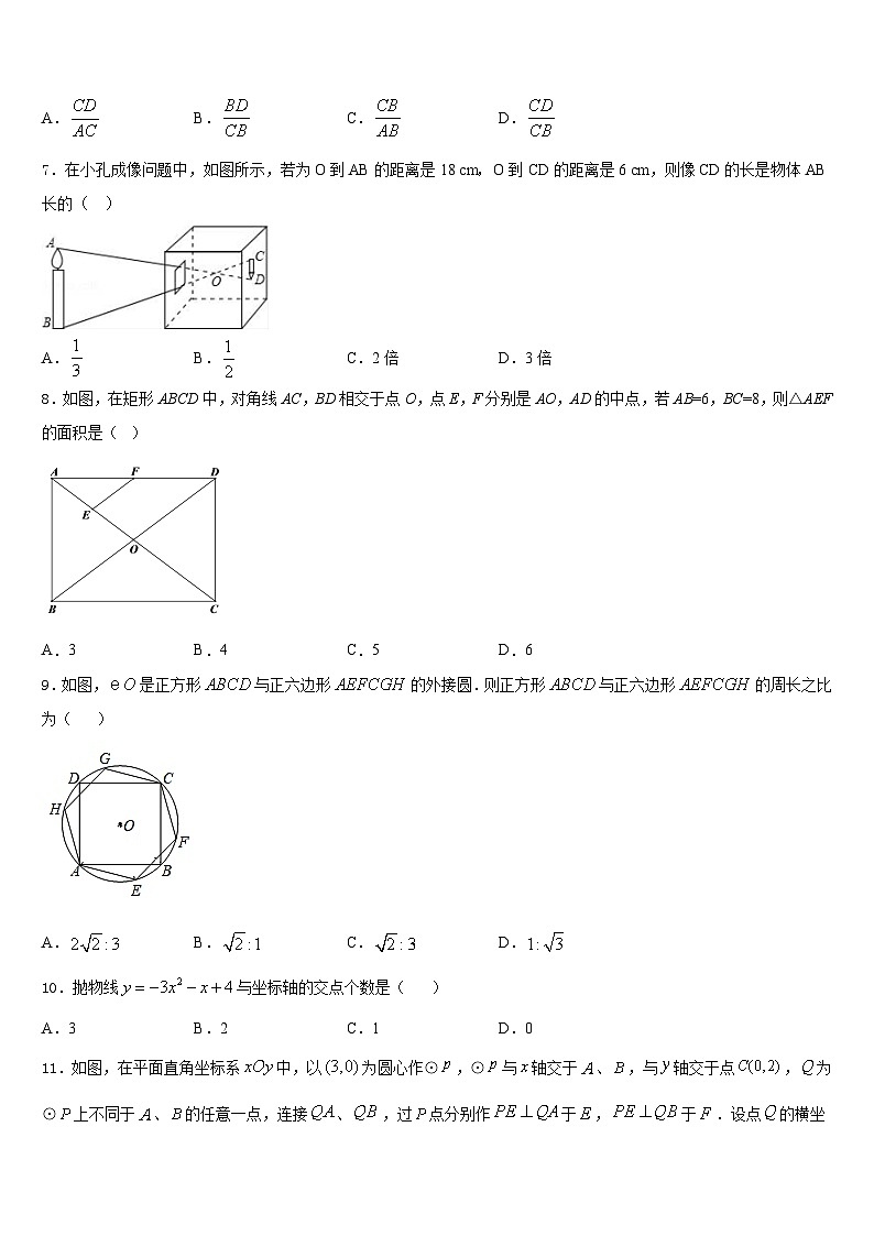 湖南省长沙市浏阳市浏阳河中学2023-2024学年数学九上期末质量检测模拟试题含答案第2页