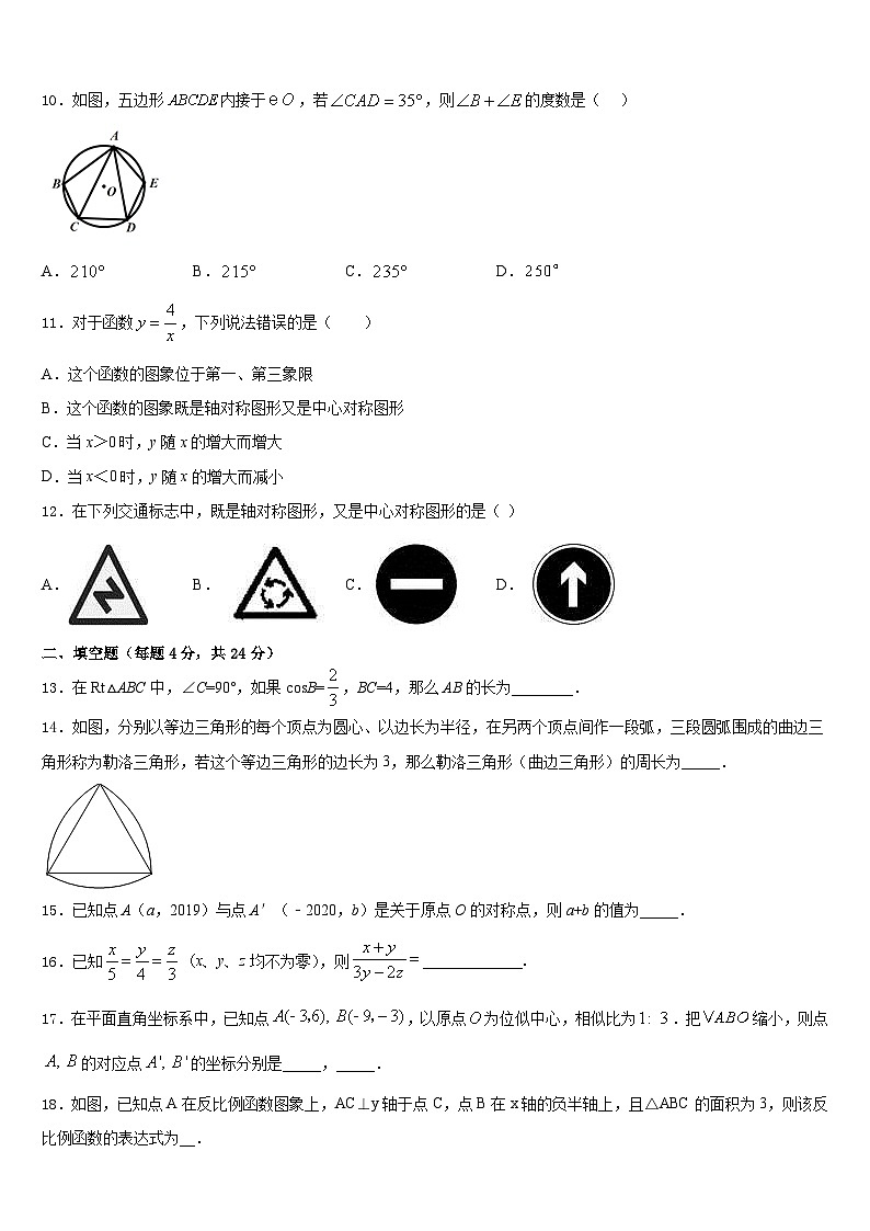 湖南長(zhǎng)沙長(zhǎng)郡梅溪湖中學(xué)2023-2024學(xué)年九上數(shù)學(xué)期末學(xué)業(yè)質(zhì)量監(jiān)測(cè)模擬試題含答案第3頁(yè)