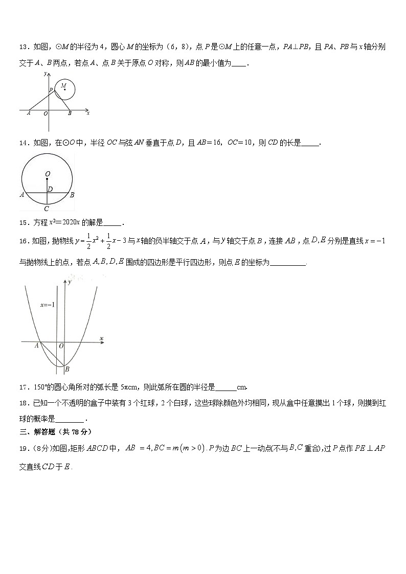 福建省南平三中学2023-2024学年九上数学期末复习检测模拟试题含答案第3页