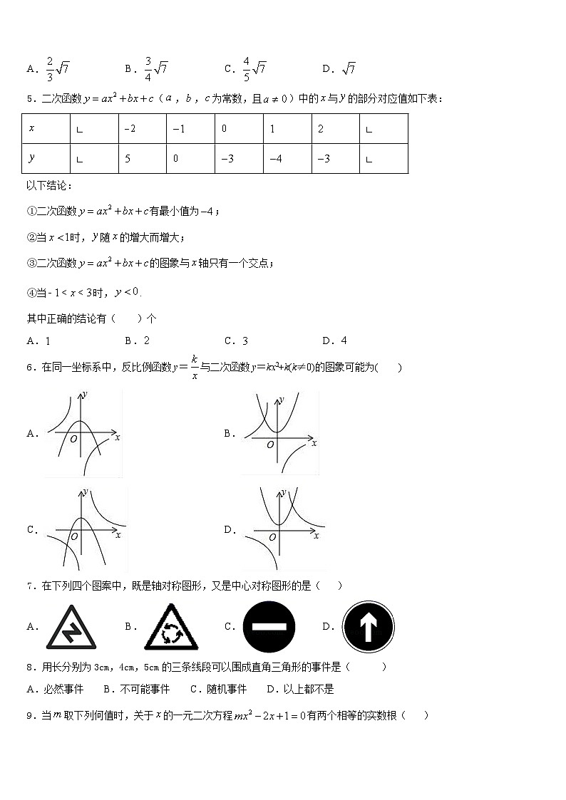 福建省泉州市晋江市泉州五中学桥南校区2023-2024学年数学九上期末监测试题含答案第2页