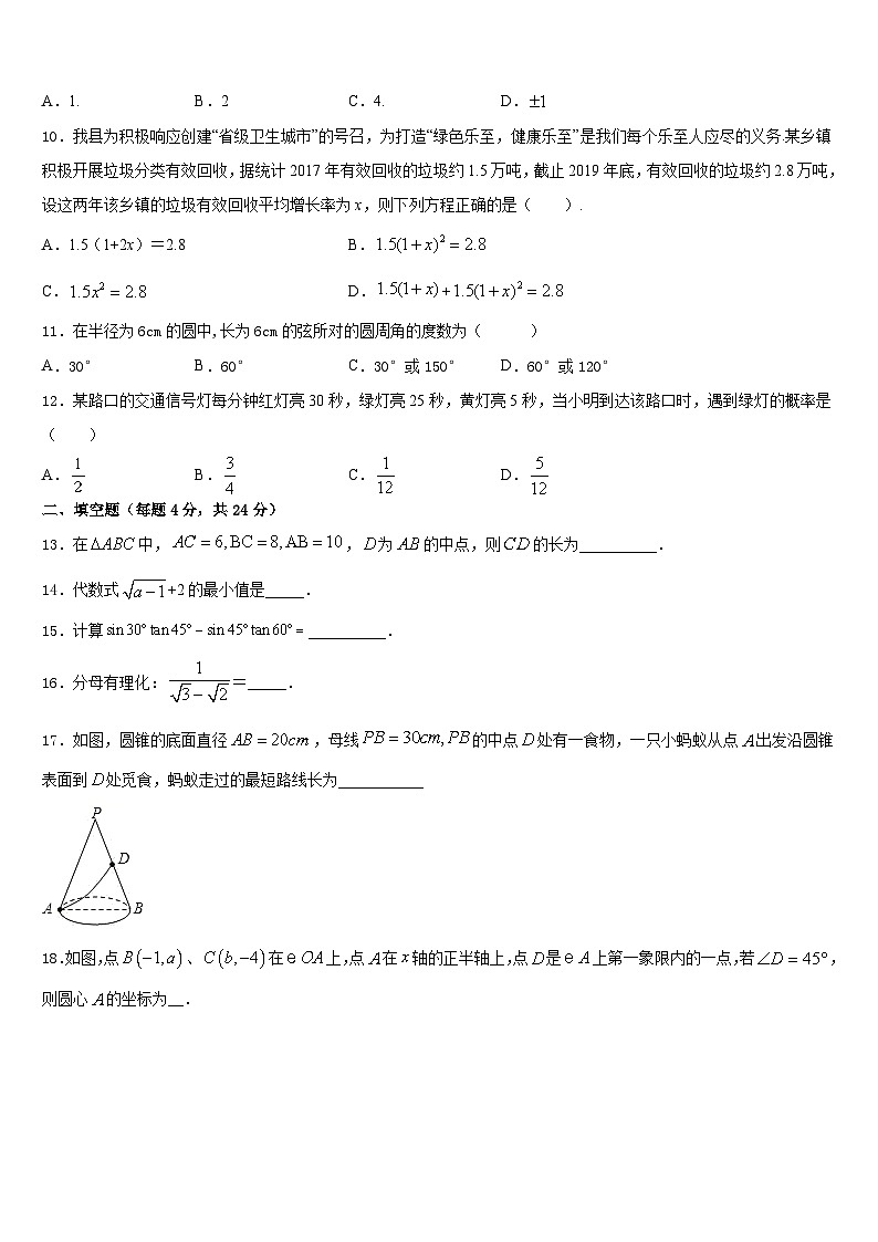 福建省泉州市晋江市泉州五中学桥南校区2023-2024学年数学九上期末监测试题含答案第3页