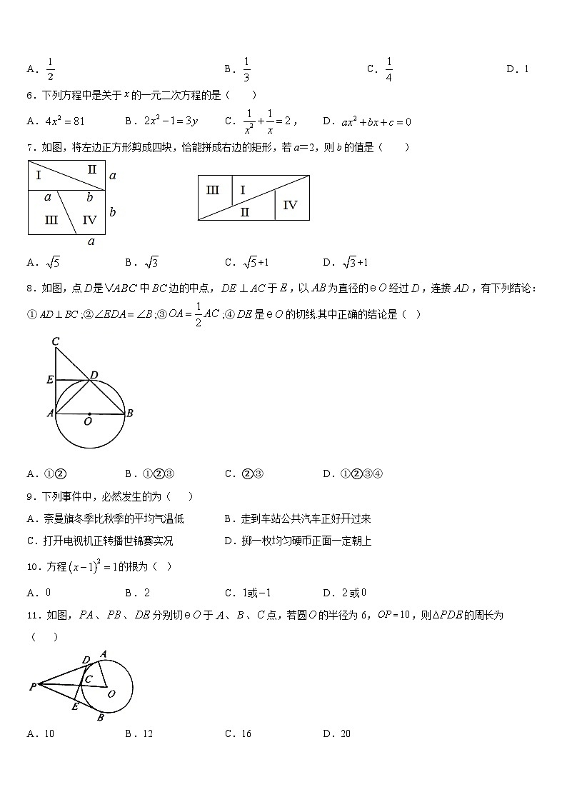 福建省龙岩市新罗区2023-2024学年九上数学期末复习检测试题含答案第2页