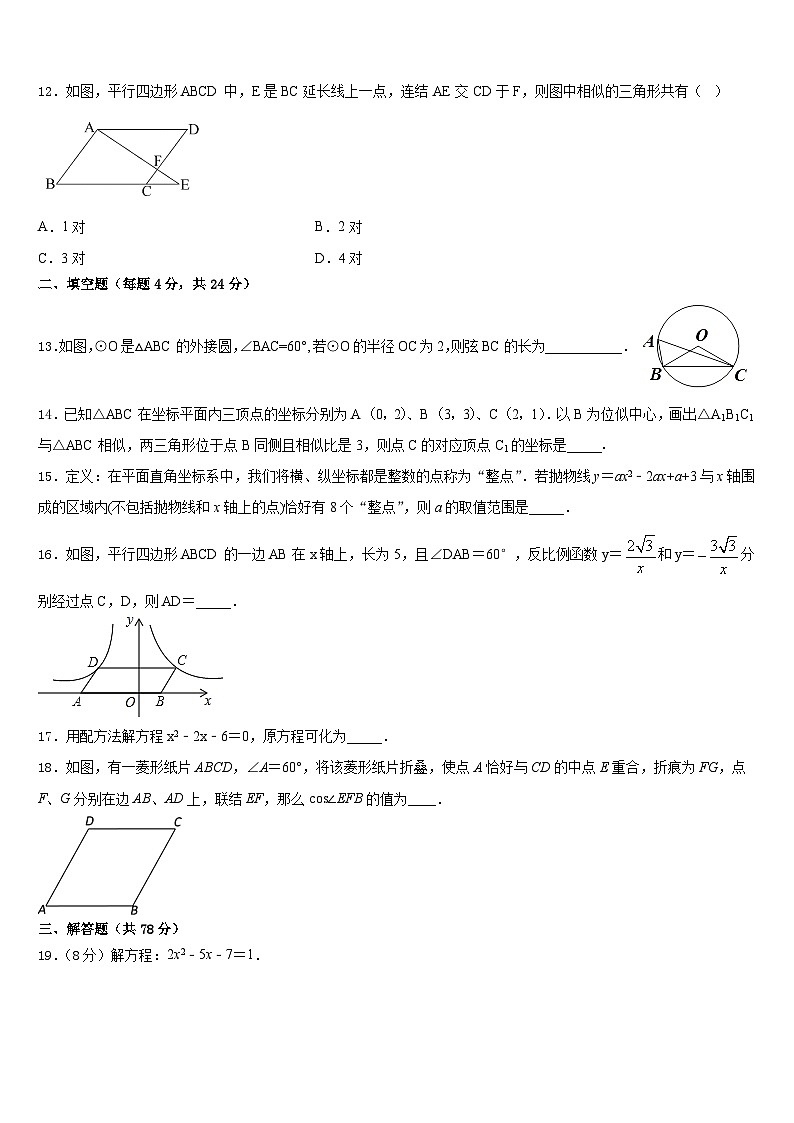 福建省龙岩市新罗区2023-2024学年九上数学期末复习检测试题含答案第3页