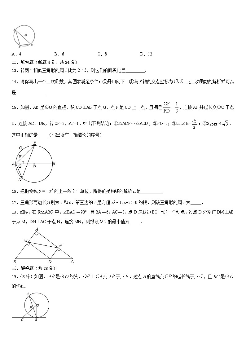 福建省泉州市泉港区第一中学2023-2024学年九年级数学第一学期期末经典模拟试题含答案第3页