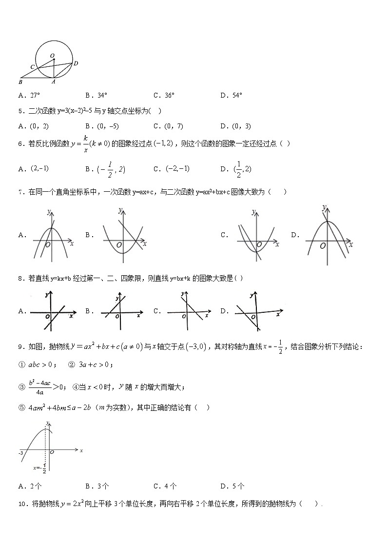 福建省三明市宁化县2023-2024学年数学九上期末综合测试模拟试题含答案02