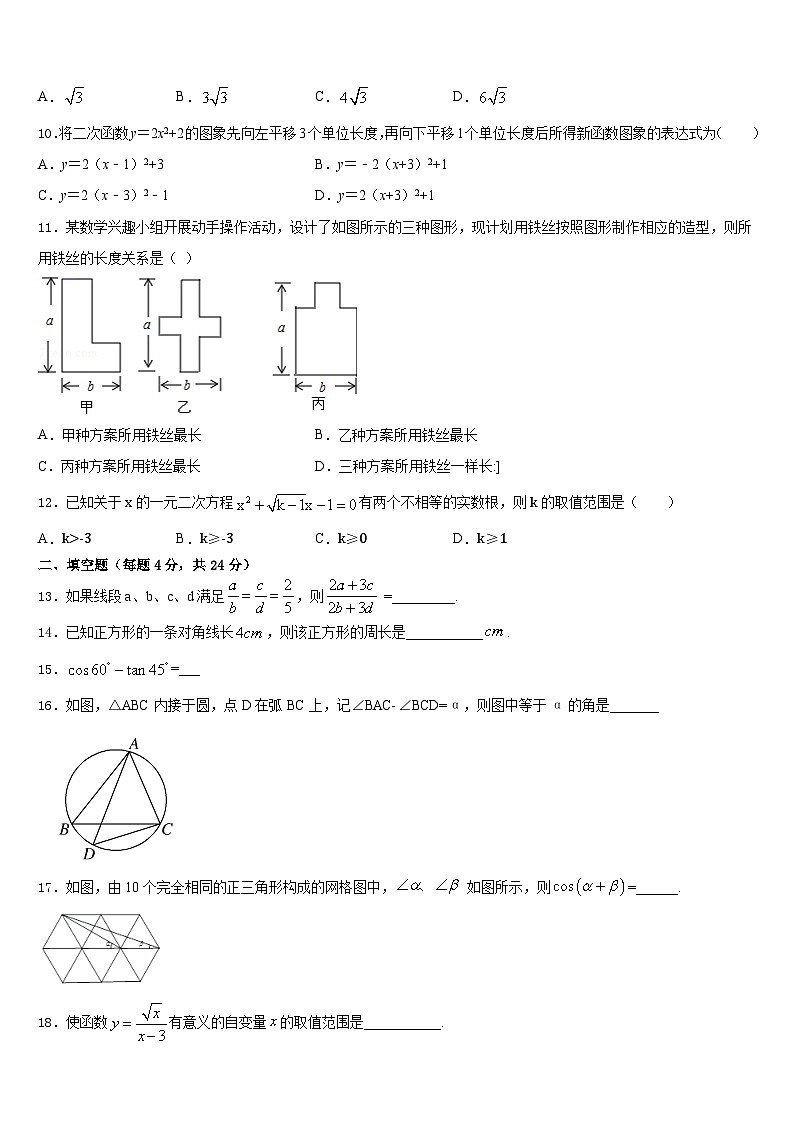 福建省南平市邵武市四中学片区2023-2024学年九上数学期末学业质量监测试题含答案第3页