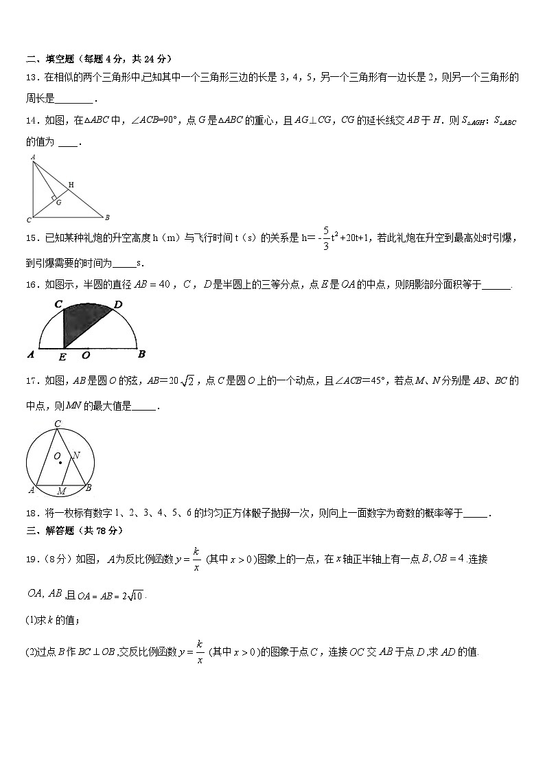 福建省厦门市六校2023-2024学年九上数学期末质量检测模拟试题含答案第3页
