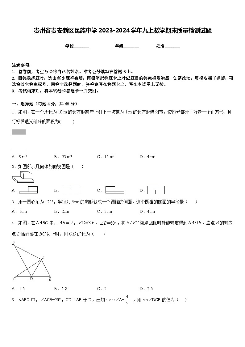 贵州省贵安新区民族中学2023-2024学年九上数学期末质量检测试题含答案01