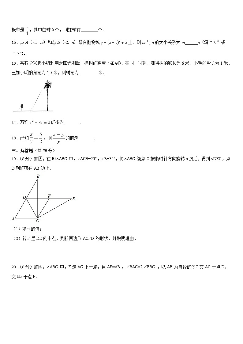 贵州省六盘水市第二十中学2023-2024学年数学九上期末复习检测试题含答案第3页