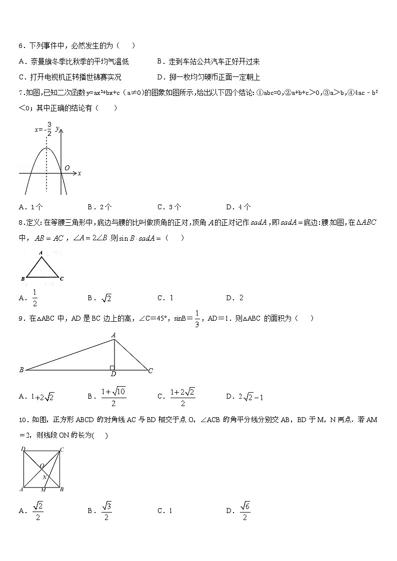 贵州省黔东南、黔南、黔西南2023-2024学年数学九年级第一学期期末达标检测模拟试题含答案第2页