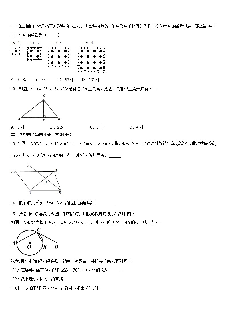 贵州省黔东南、黔南、黔西南2023-2024学年数学九年级第一学期期末达标检测模拟试题含答案第3页
