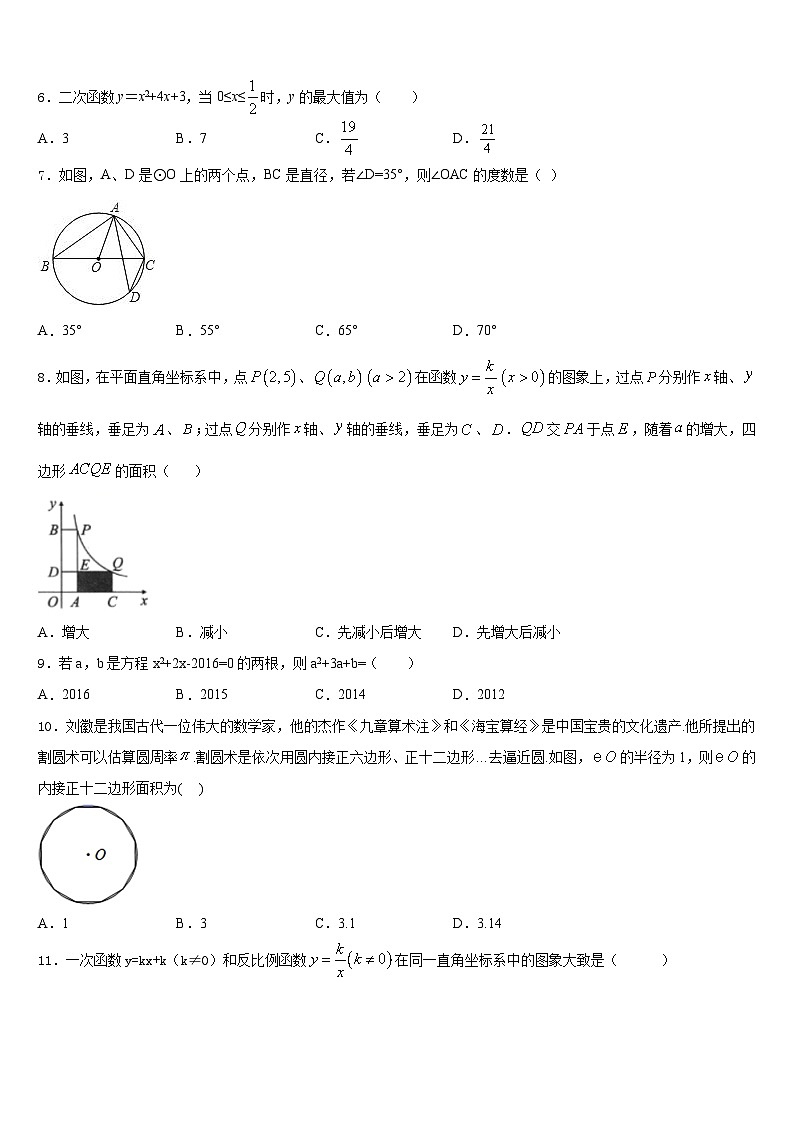 辽宁省沈阳市第三十八中学2023-2024学年数学九上期末调研模拟试题含答案第2页